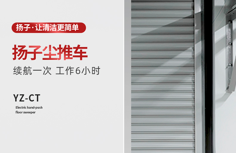 扬子尘推车详情优化_01.jpg