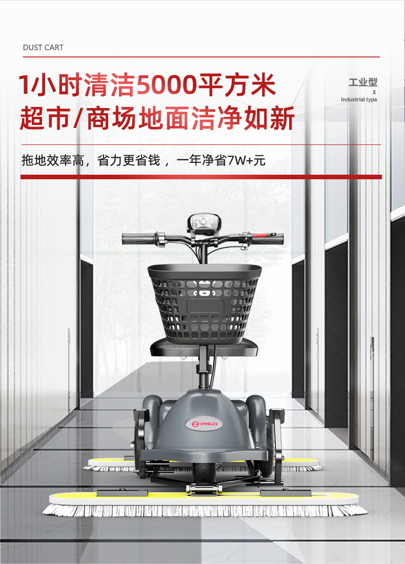 扬子尘推车详情优化_07.jpg