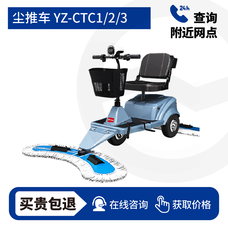 扬子YZ-CTC1尘推车、YZ-CTC2、YZ-CTC3,试用7天,不满意可退换